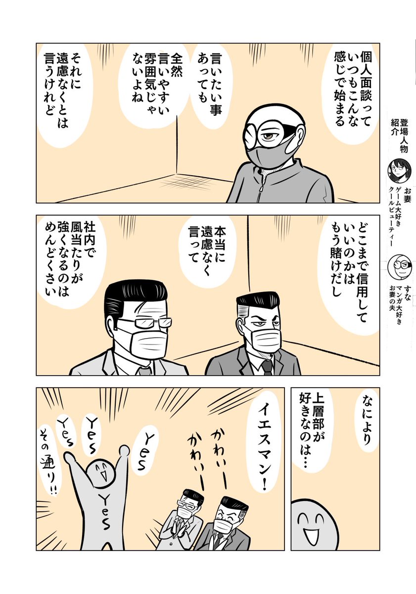 職場をいい感じにしたい話
面談編①
2/2

#ちりつも日常 