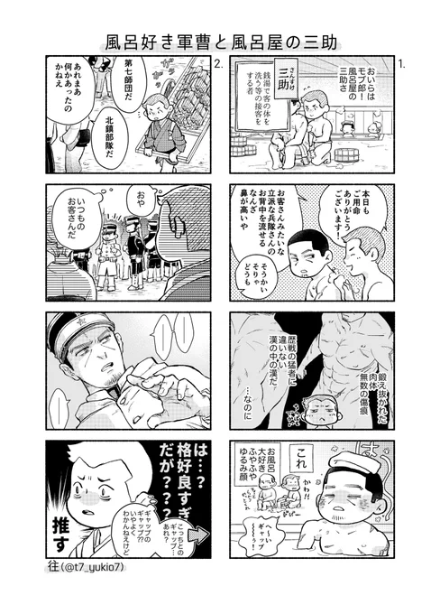 軍会6記念本に寄稿させていただいたモブ4コマです。データ無くしたと思っていたのですが見つかったのでポストします
楽しく描きました☺️ 