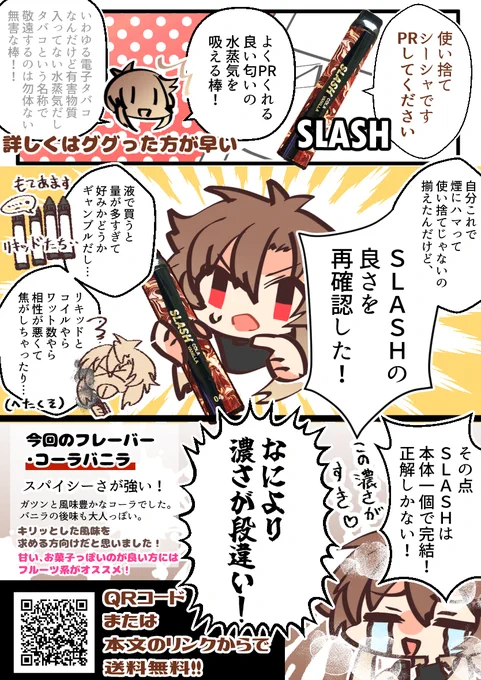 #PR
以前紹介させて頂いたSLASH様 @VapeSlash
より再びポータブルシーシャを頂きました🫧
ハマった今こそSLASHの濃さがよくわかる…!
コーラバニラはスパイシーな本格風味でした
#vape #slash_art #持ち運びシーシャ

https://t.co/9Dixq2P7uy 