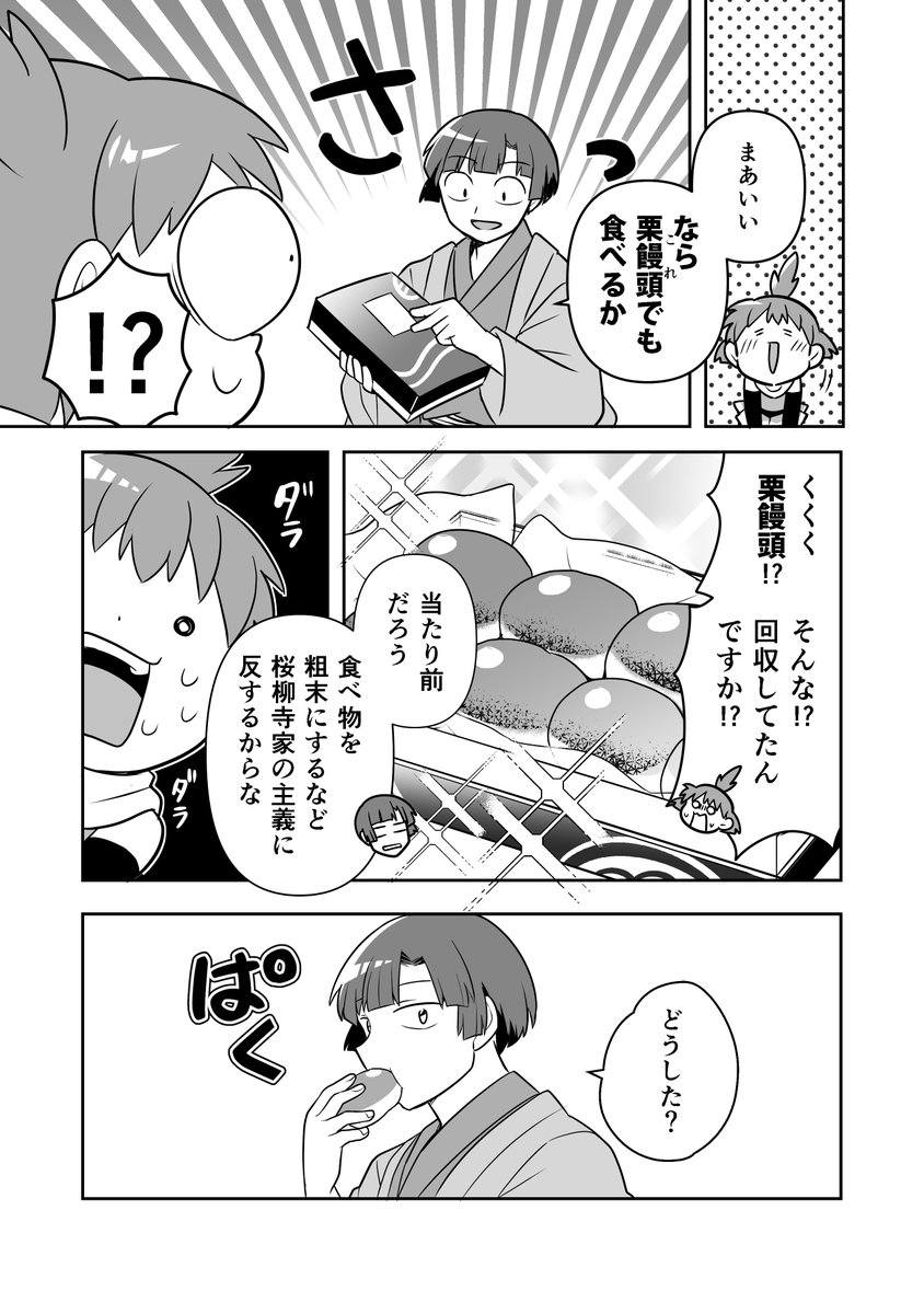 (10/10)
第2話につづく!🌸 