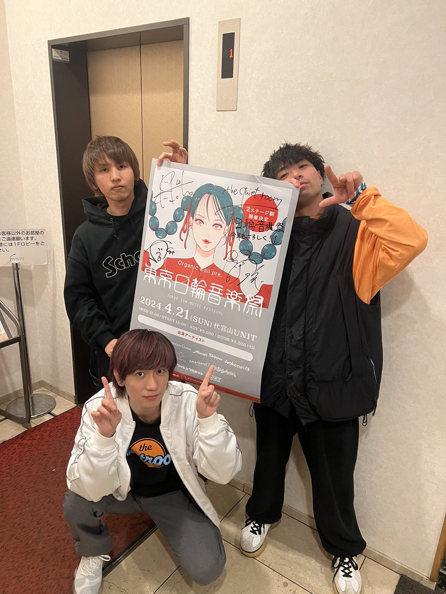tokyo_nichirin's tweet photo. 【 リポスト企画 】

『東京日輪音楽祭 the quiet room メンバーサイン入りポスター』を抽選で1名様にプレゼント🎁

《応募方法》
①東京日輪音楽祭 公式アカウントをフォロー
@tokyo_nichirin
②このポストをリポスト(※引用でも可)

応募締切：4月19日（金）23：59 https://t.co/mvEyFeYDse
