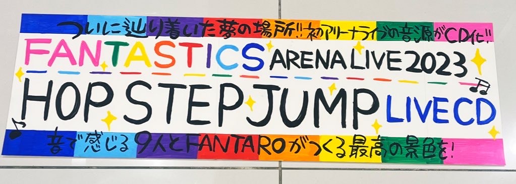 【#FANTASTICS🌻】
#FANTARO の皆様〜📣🦙💕
「FANTASTICS ARENA LIVE 2023
”#HOPSTEPJUMP” LIVE CD」
フラゲ日まであと2日🙌🏻🎵

FANTASTICS大応援店大高店では
パネル展＆抽選プレゼントを開催🩷

そして 大高店限定のなにか！（?）
も近日発表予定！！🌻ぜひお楽しみに🙇‍♀️❤️‍🔥

tower.jp/article/featur…