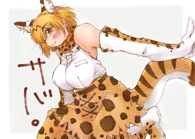 サーバルちゃんを描きましたよ!#けものフレンズ 