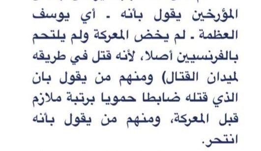 alk3aam's tweet photo. السوريون ابطال ميسلون ❌
السعوديون ابطال ميسلون ✔️

وتم تزوير الحدث ومنح البطولة للسوريين ✔️

وإعطاء بطولة ليوسف العظمة الذي قتل ولم يخض المعركة✔️

وهذه جريدة النفير الفلسطينية في 1920/8/9م

بعد #معركة_ميسلون في سوريا ضد الفرنسيين 

تحاور البطل عبدالله بن رميح "🇸🇦" الذي قاد 850 هجان من ابناء الجزيرة العربية لمواجهة الفرنسيين ومنعهم من استعمار واحتلال سوريا

* اشار بن رميح ان سبب الهزيمة يعود إلى الخدع والخيانات❗️

كان المسؤليين عن الذخائر "السوريين" يرسلون ذخائر مخالفة لنوع الأسلحة التي معهم❗️