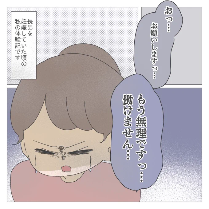 ブラックバイトで働いていた私が妊婦になった話②
(2/6) 