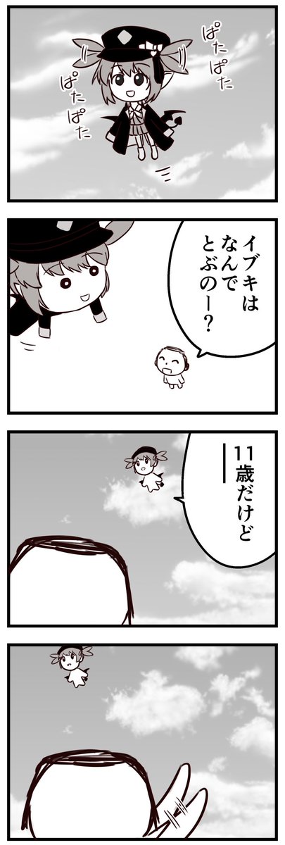 イブキ「今ならお空も飛べちゃうかも!」
 #ブルアカ 