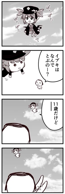 イブキ「今ならお空も飛べちゃうかも!」
 #ブルアカ 