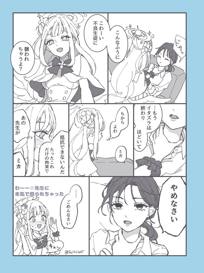 物騒(ミカと女先生) 