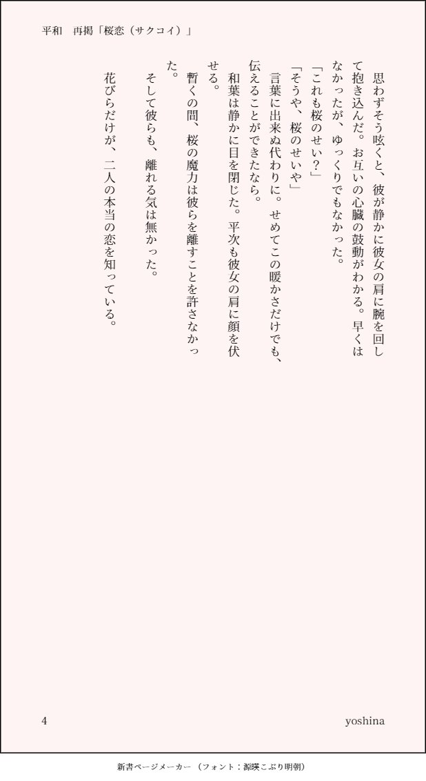 自分史上最も甘い平和の再掲
なんなら高佐や新蘭とか合わせても一番自分の中で激甘な気がします