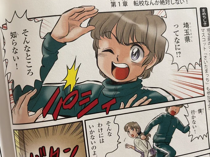 借りてきた学習まんが、冒頭から埼玉の扱いが辛辣 