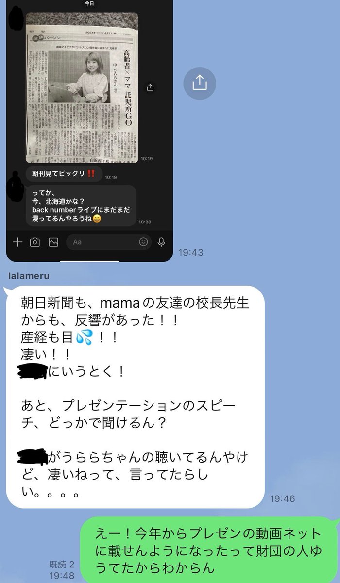 urara_naka's tweet photo. 母からのLINE。

母や祖母も周りから声かけられてるみたい🤣

祖母には話してなかったから
「あんたほんまにやるつもりなの？？最初は小さく始めなさいよ。」

祖母もずっと店をやってきた個人事業主歴が長い人なのでめっちゃ心配してくれてるw

#どうやらプレゼンの動画がどっかに落ちてるらしい https://t.co/8Bo3jFIX8E