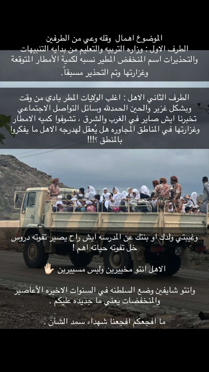 27Alshykht's tweet photo. #منخفض_المطير
#وزارة_التربية_والتعليم 

الله يربط على قلوب اهل الشهداء ويرحمهم ويجعلهم شفعاء لهم ..

اللي صار حدث لن ينساه التاريخ ٢٠٢٤/٤/١٤ https://t.co/3yykasexHh