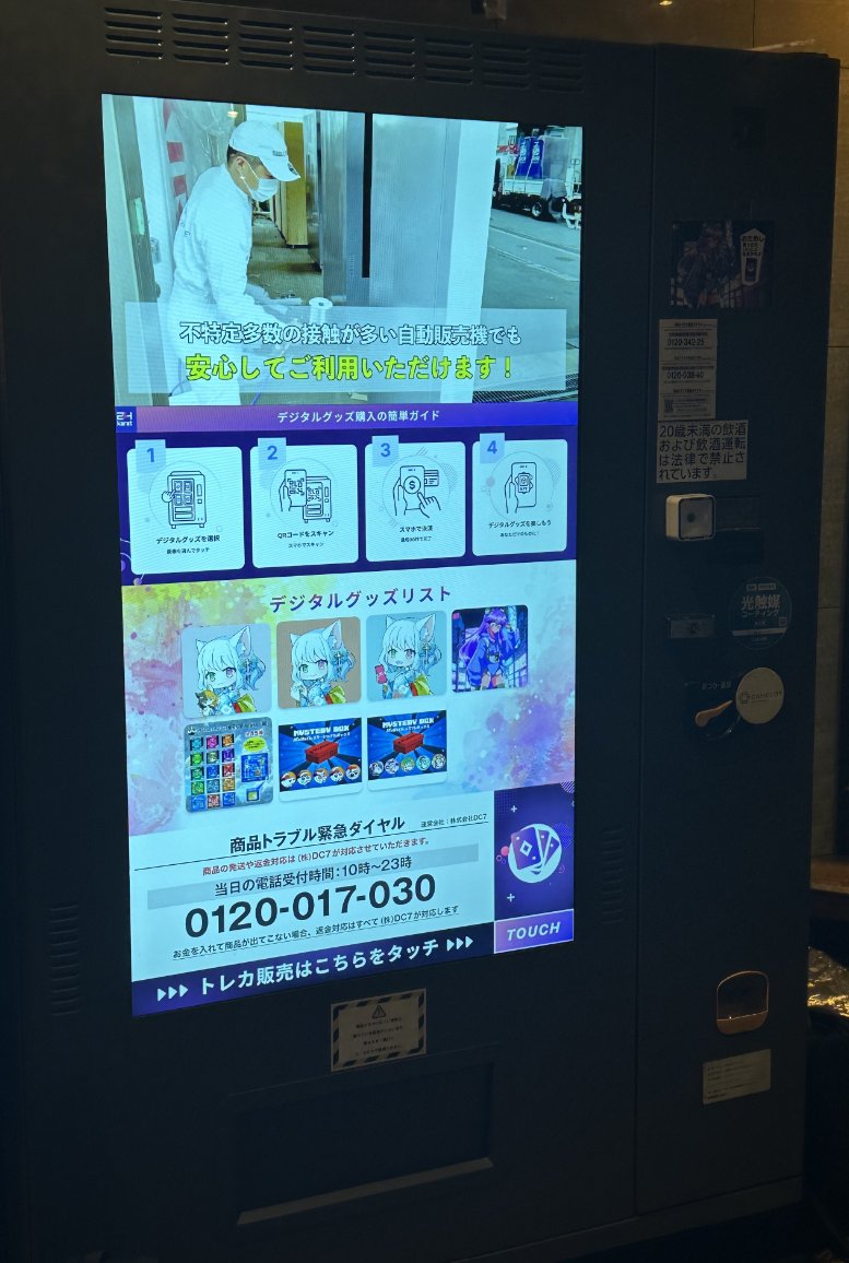 Last night I purchased NFTs on @flow_blockchain from a vending machine in a club in Toyko 🤯 I used Apple Pay, signed up with email, paid no gas fees, & it took <90 seconds. Madness. Powered by @24karat_io, who will be rolling out a 1,000+ of these machines across Japan 👀