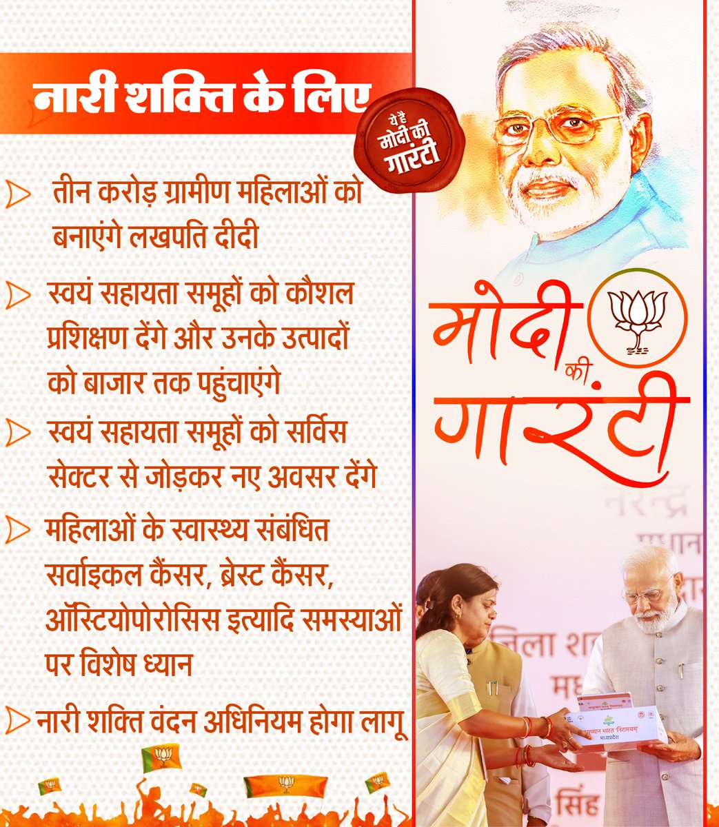 BJP4OBCMorcha's tweet image. नारी शक्ति के लिए...

ये है मोदी की गारंटी 🪷

#ModiKiGuarante