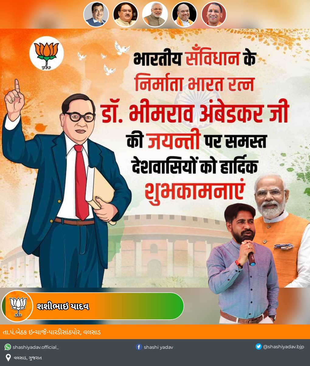 #DrBhimRaoAmbedkarJayanti