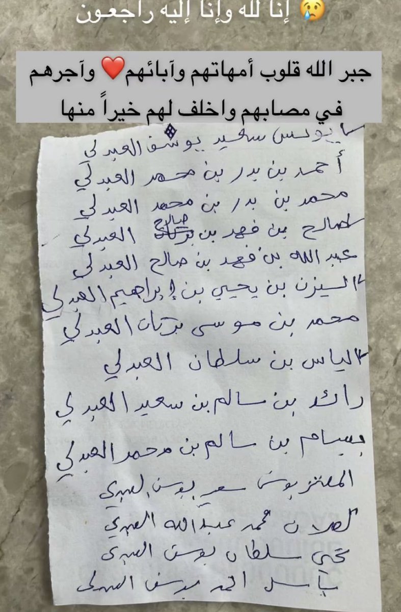 خرجوا على الدنيا لكل واحد منهم تاريخ ميلاد معين ولكل واحد منهم له شغف هوايه حلم ..ولكن امر الله سبق كل شي ذهبوا من هذه الدنيا في نفس التاريخ ونفس اليوم ..هي غصه ستظل معلقه في قلب كل ام من امهاتهم فاجعه موجعه لكل عماني رحمهم الله وجمعهم بنا في جنة عرضها السموات والارض