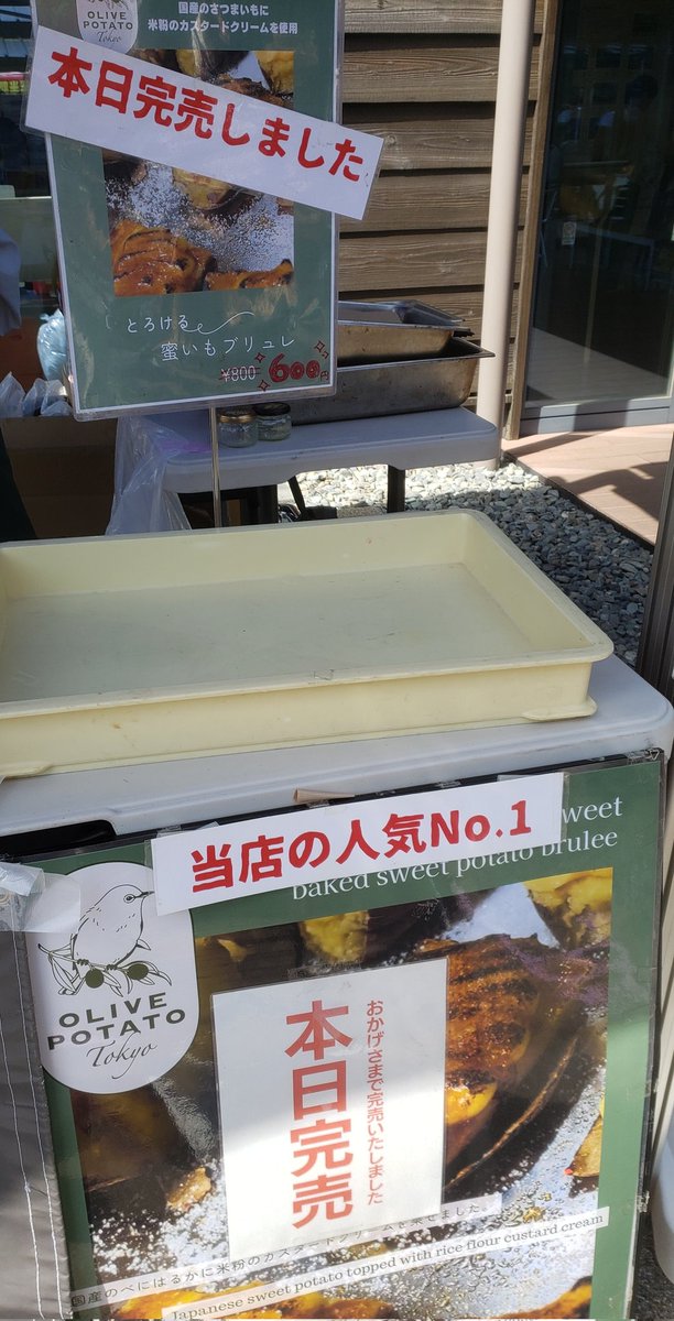 _OLIVE_POTATO_'s tweet photo. 函南ゲートウェイでの３日間
ご来店くださった方々ありがとうございました
初日は大雨になりましたが、土日はとても天候にも恵まれてたくさんの方に来ていただけました
また来たいって懇願したので、次回の開催も参加できたら嬉しいです
#芋フェス函南ゲートウェイ https://t.co/zq4qK3Sj6l