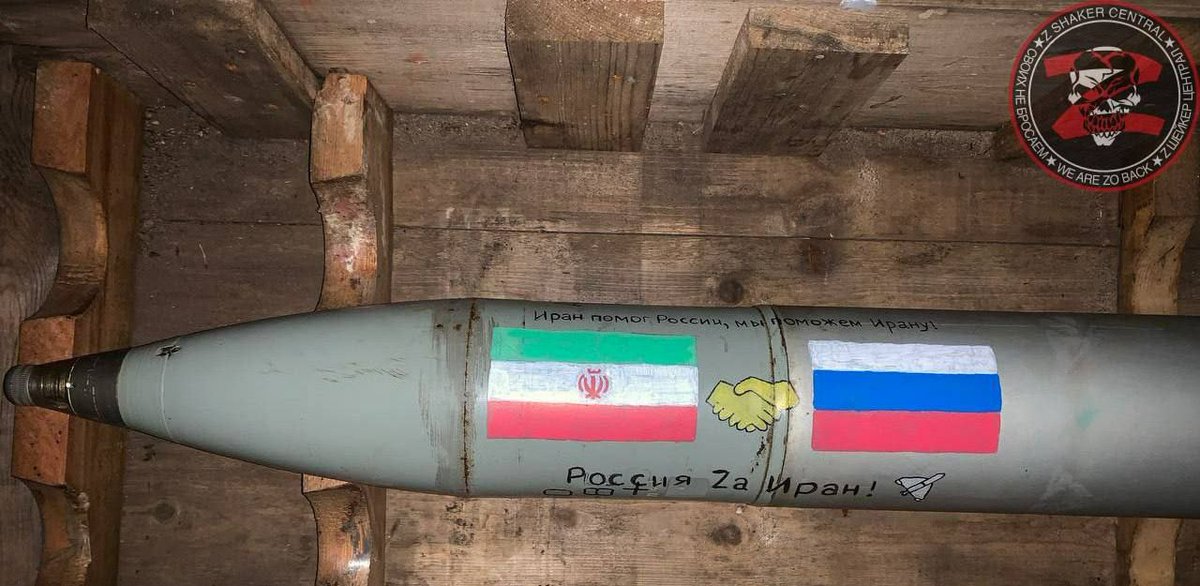 مكتوب على الصاروخ: 'إيران ساعدت روسيا، نحن نساعد إيران'. 📍أوكرانيا