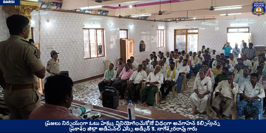 prakasam_police's tweet photo. ప్రజలు నిర్భయంగా ఓటు హక్కు వినియోగించుకోనే విధంగా అవగాహన కల్పిస్తున్న ప్రకాశం జిల్లా పోలీసులు 

#UpcomingGeneralElections2024 #Voterawarenessprogram  #PeacefulElections #SumitGarud #IPS #PrakasamPolice 

@APPOLICE100 https://t.co/mc4IHSbpJW