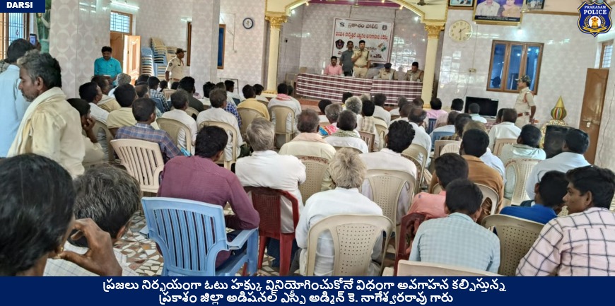 prakasam_police's tweet photo. ప్రజలు నిర్భయంగా ఓటు హక్కు వినియోగించుకోనే విధంగా అవగాహన కల్పిస్తున్న ప్రకాశం జిల్లా పోలీసులు 

#UpcomingGeneralElections2024 #Voterawarenessprogram  #PeacefulElections #SumitGarud #IPS #PrakasamPolice 

@APPOLICE100 https://t.co/mc4IHSbpJW