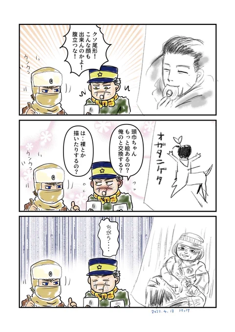えが尾から一年だそうなので、、、
昨年描いたsgo前提の杉&ヴァ君、本誌付録ポスカネタ再掲させてください😊 
