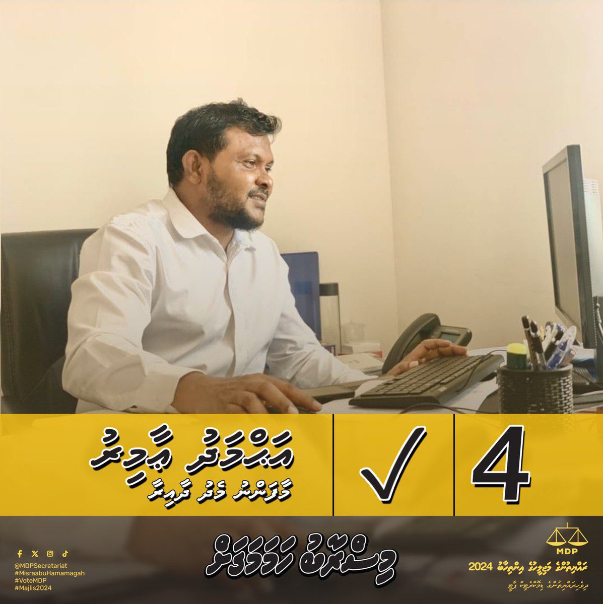 ދާއިރާގެ ކަންކަން ރާވައި، އިންތިޒާމްކޮށް ލީޑު ކުރާނެ ލީޑަރެއް. 
4️⃣ އަހްމަދު އާމިރު ✅ <a href="/AhmedAmirT11/">AhdAmirT11</a> 

#VoteMDP #MisraabuHamaMagah