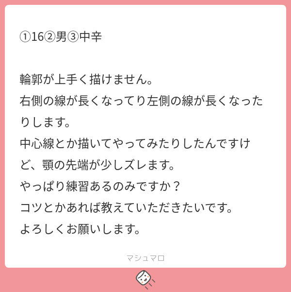 A:シルエットとアタリを利用しましょう。
➡https://t.co/4YcnKcfy76
たぶん顔の輪郭のことですよね?
解説済みなのでFANBOXの記事を参考にしてください。