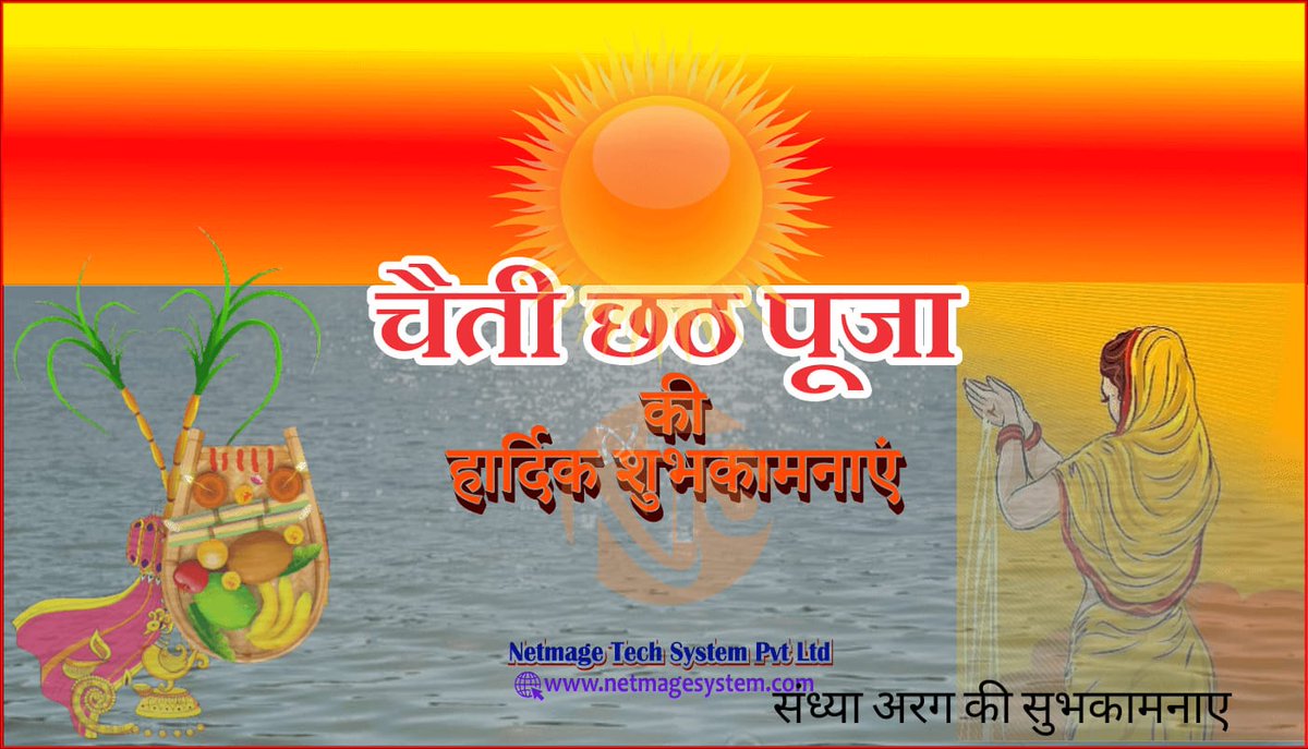 #चैती_छठ_पूजा_शुभकामनाएं 🙏