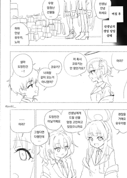 [KOR] 쿠로사키 코유키는 아무튼 억울하다
(4/4) 