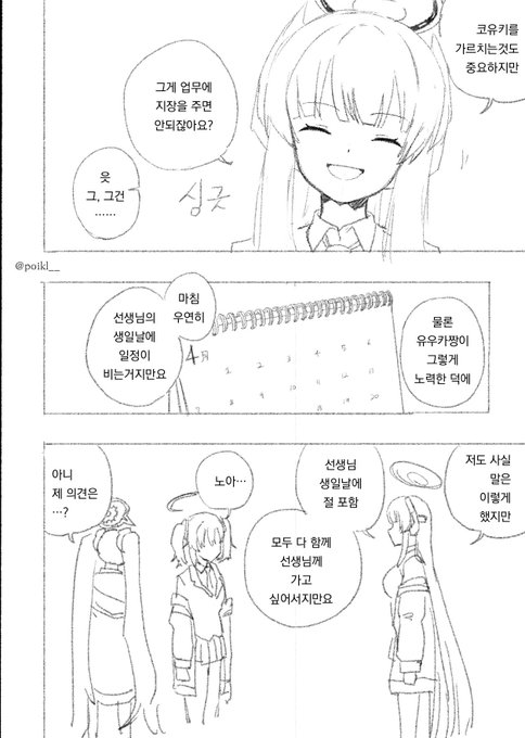 [KOR] 쿠로사키 코유키는 아무튼 억울하다
(3/4) 