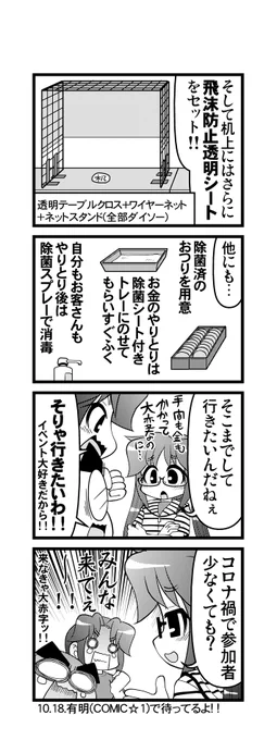 【毎日オタク父さんの日常】第359話・イベントとコロナ対策(2/2)#漫画が読めるハッシュタグ #otakutosan #イベント参加 #コロナ対策 