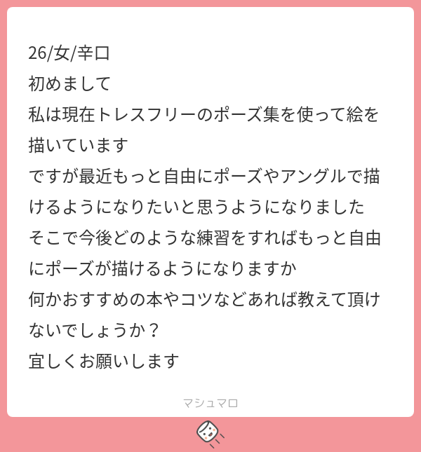 A:もっとたくさんのポーズを知りましょう。
➡https://t.co/5FWwhLA10L
(オススメの書籍のリンクです)

もっとたくさんのポーズを調べて描いて下さい。
当たり前ですが、知らない漢字や格言を使って文章はつくれませんよね?語彙力が無い人の文章は幼稚になってしまいます。… 