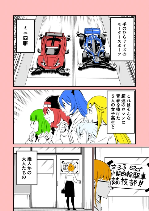 おはようございます☀️
ヨンクラ文化祭編の20ページ目を描きました🚗
一応次の21ページ目で完結です!
超のんびりペースで申し訳ないですが引き続きよろしくお願いします🙇‍♂️
#ミニ四駆 #mini4wd 