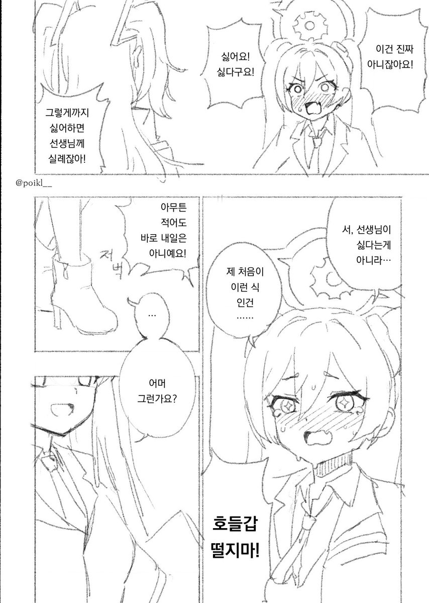 [KOR] 쿠로사키 코유키는 아무튼 억울하다
(2/4) 