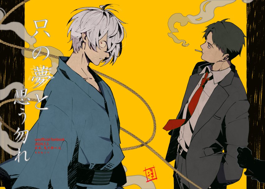 ゲゲ郎「5/5スパコミ 新刊サンプル「只の夢と思う勿れ」水木メインで水+父、CPなしA5」|しい菜のイラスト