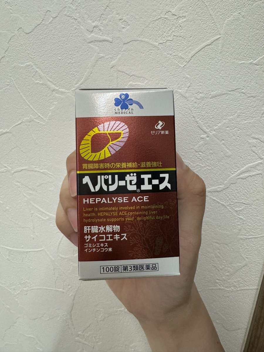 いい加減体調崩すのやめたいのでヘパリーゼエース活をお試しで始める 