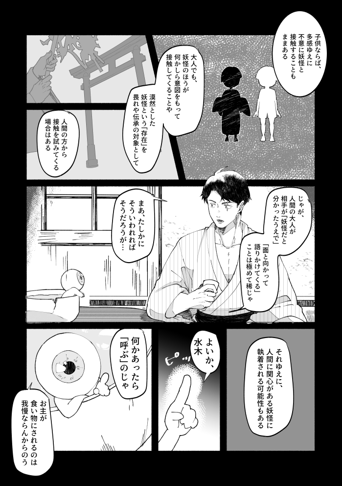 3/3
入稿までに加筆・修正の可能性があります。 
