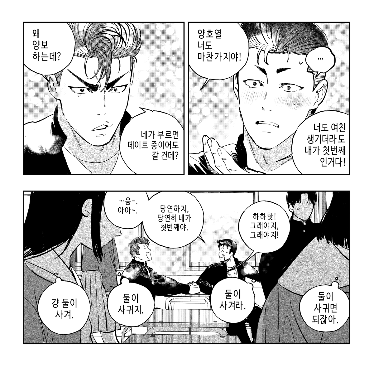 걍 둘이 사겨
