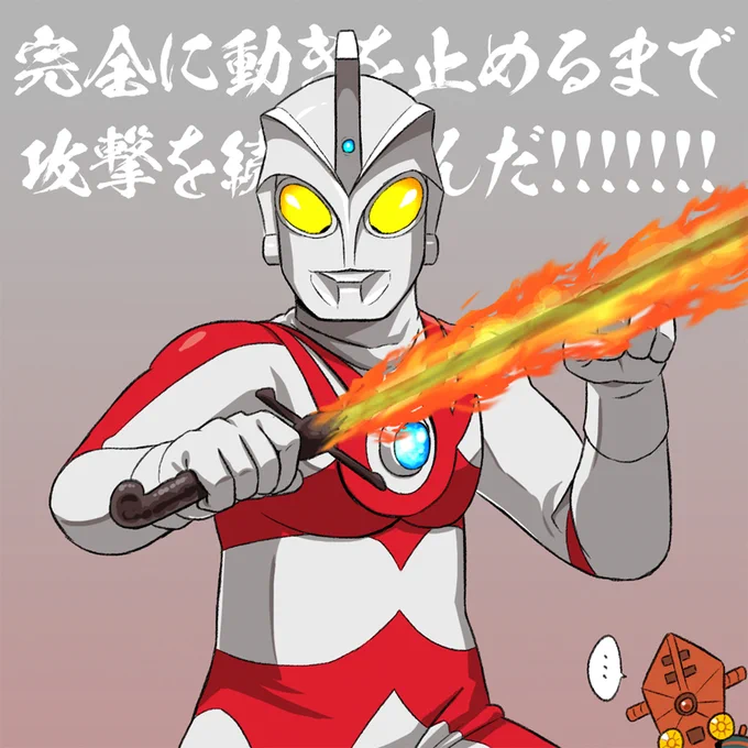 ウルトラマンだって使える武器は使うんだぜ～! 