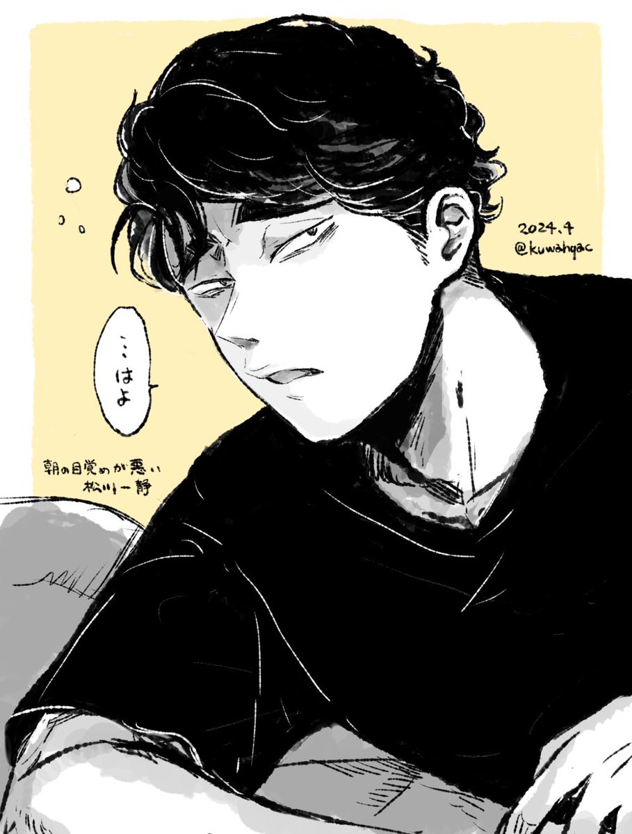 朝は低血圧で寝起き悪そうな松川くん🌿