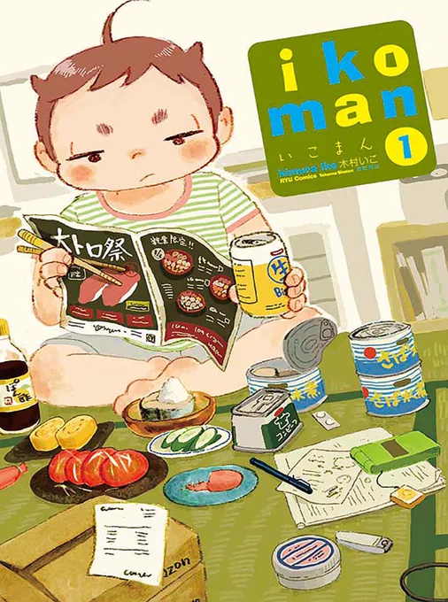 超ハッピー【88円】セール木村いこ リュウコミックスの3タイトル【Kindle】でお買い得!#たまごかけごはんいこまん夜さんぽ冊すべて購入しても…… 