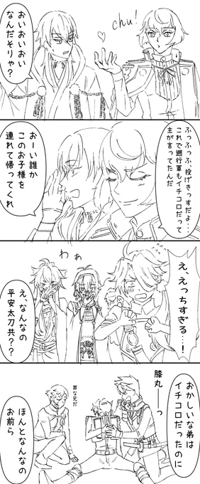 あと色塗れなくて力尽きてた平安太刀たちのフリー〇ンパロを供養させてください 