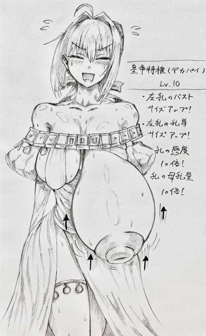 マスタぁ〜〜?余はこのスキルはあまり好かぬと申したであろう…?
見よ、左乳しか発動しなかったせいで無様極まりない乳になってしまったではないか…♡
しかもよりによって正装を着ている時に…♡全くこの痴れ者め♡♡♡
(絆レベル15なので何でも許してくれるネロ) 