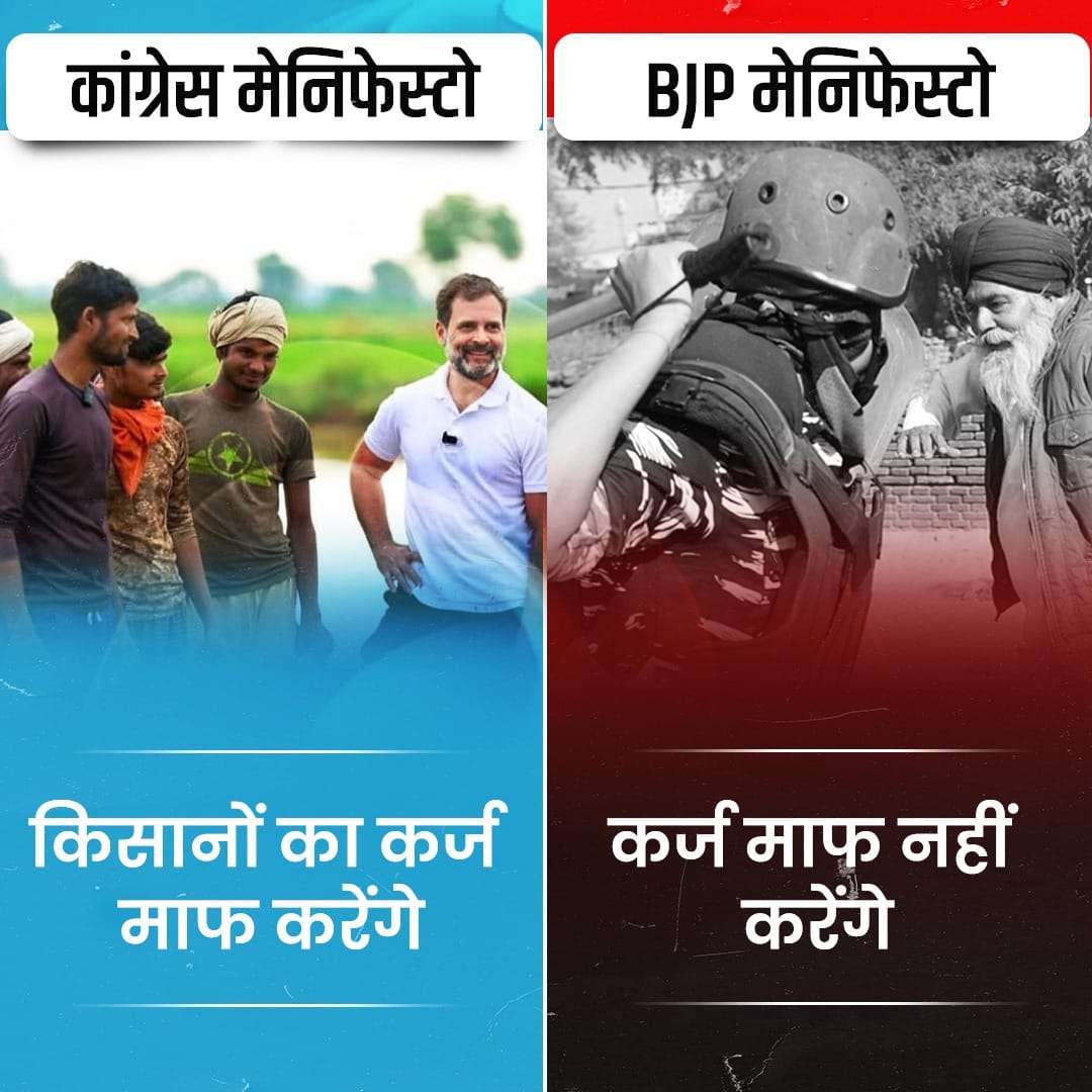कर्ज माफी • कांग्रेस: किसानों का कर्ज माफ करेंगे ✅ • BJP: किसानों का कर्ज माफ नहीं करेंगे ❌ . #udaipur #rajasthan #congress #rahulgandhi #loksabhaelection2024 #rajasthancongress