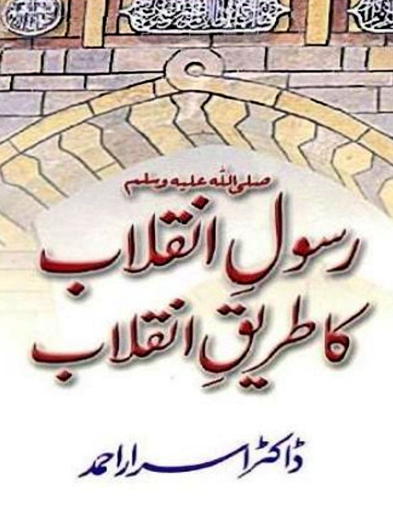 Darv_esh's tweet photo. Give Away on the 10th Death Anniversary of Dr Israr Ahmed R.A.

•  Retweet 
•  Comment

The winner will be declared on Friday. https://t.co/2tSSTR1fLH