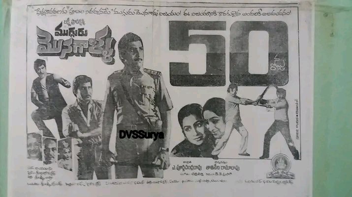 dvssuryarao9's tweet photo. #SOBHAN BABU #MUGGURU MONAGALLU (1983 వ సంవత్సరం లో తెలంగాణ సి సెంటర్ కరీంనగర్ లో డైరెక్ట్ 50 రోజులు ఆడిన ఏకైక చిత్రం సరిగ్గా 41 ఏళ్ళ క్రితం ఉగాది నాడు విడుదల అయ్యింది ) https://t.co/3YBJrVqo2x