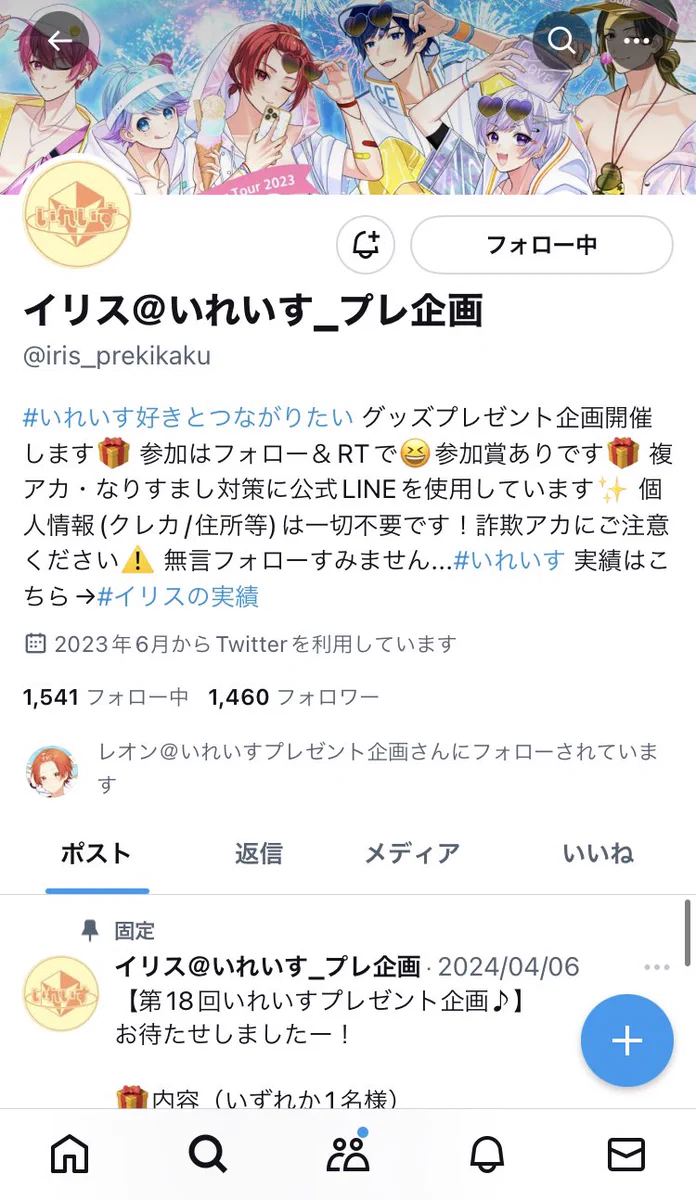 イリス@いれいす_プレ企画🎁【ファン垢】 on X: 