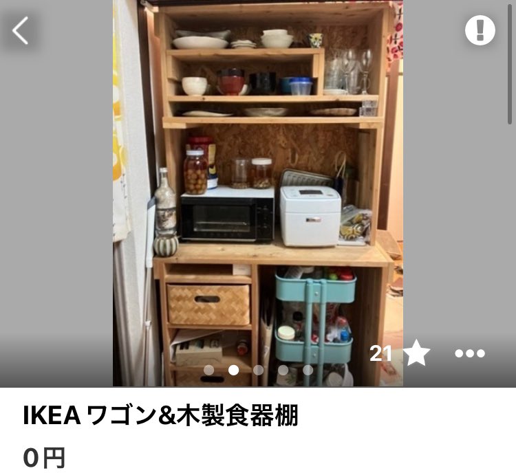 元彼がDIYしたデカい食器棚を貰ってくれた人いてビックリした。