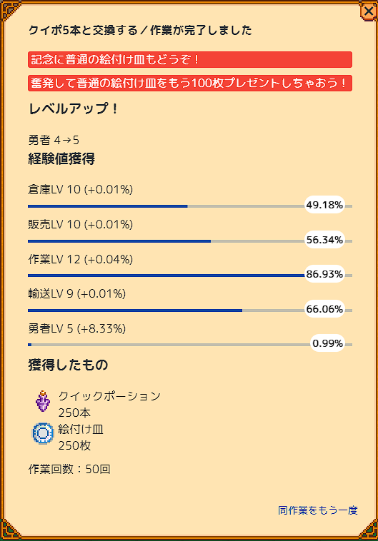 今イベ記念のお皿3/255枚でした