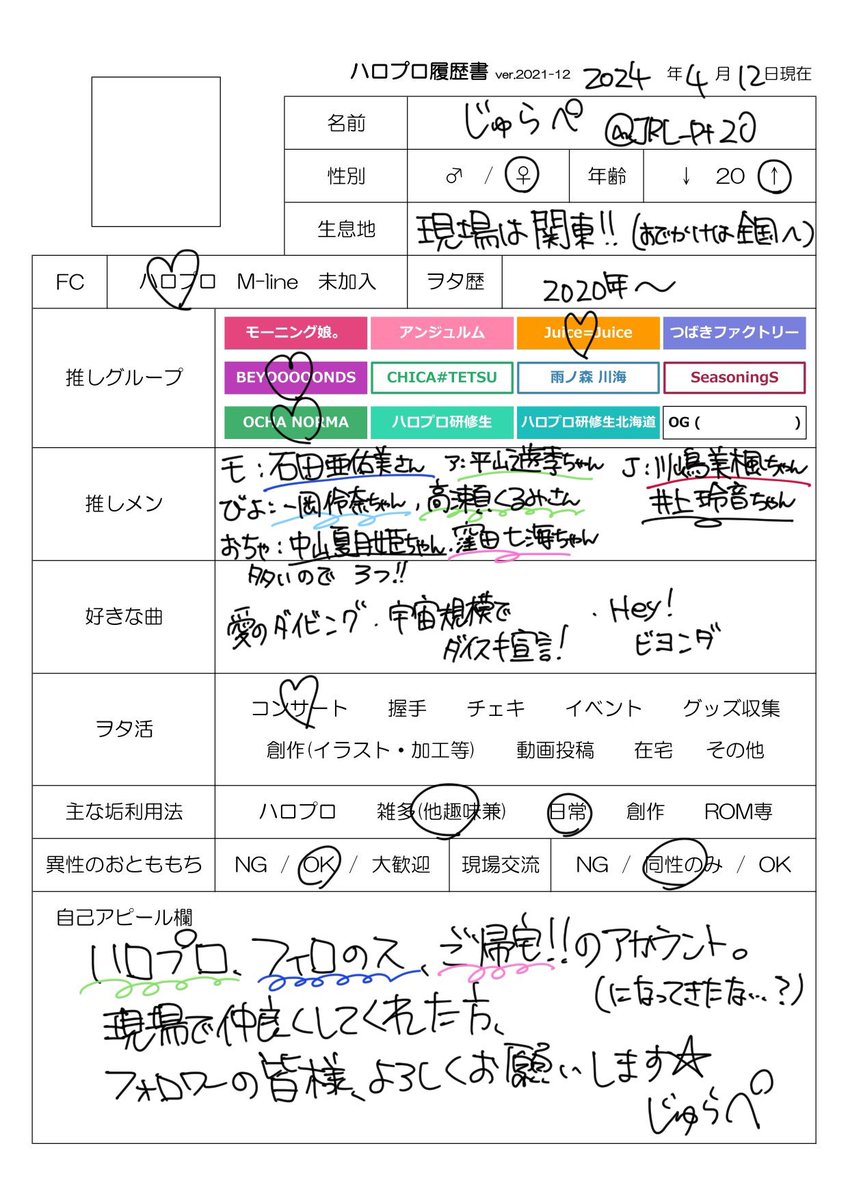 ハロー現場のフォロワーさん増えたので自己紹介兼ねて！！！ デカいコンサートやバーイベ、池袋のリリイベ参加したりします⛲️ #ハロプロ履歴書